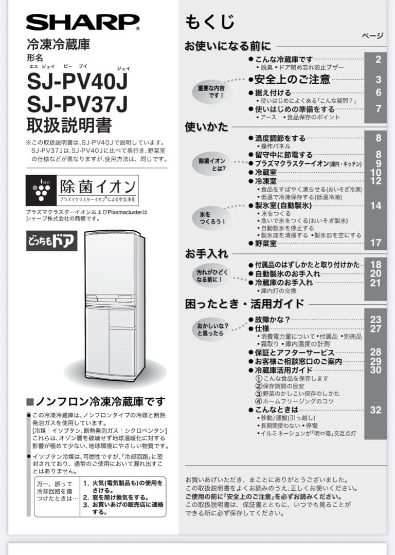 《美品》SHARP SJ-PV37J-W 冷蔵庫 370L