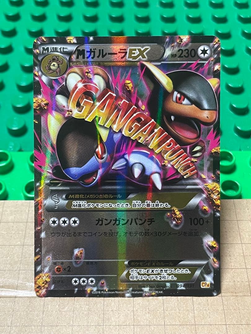 mガルーラEXBWXY厳選コレクション