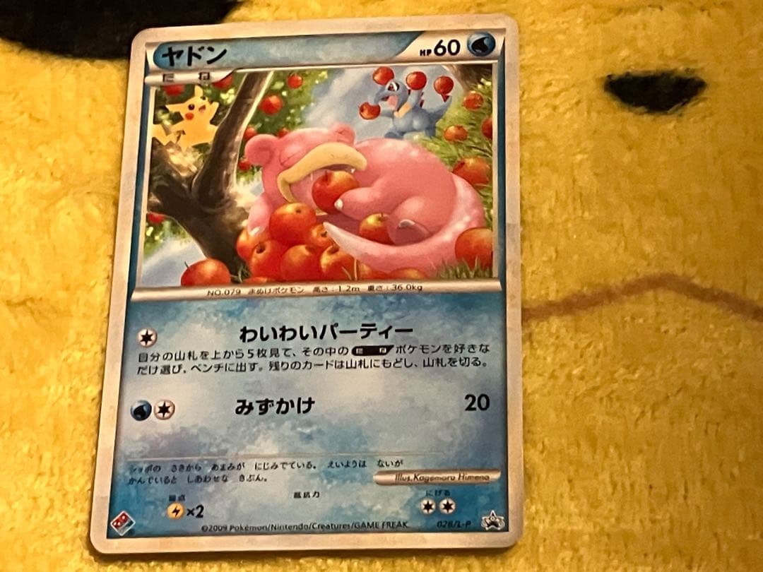 ヤドン（ドミノピザ） PROMO 028/L-P