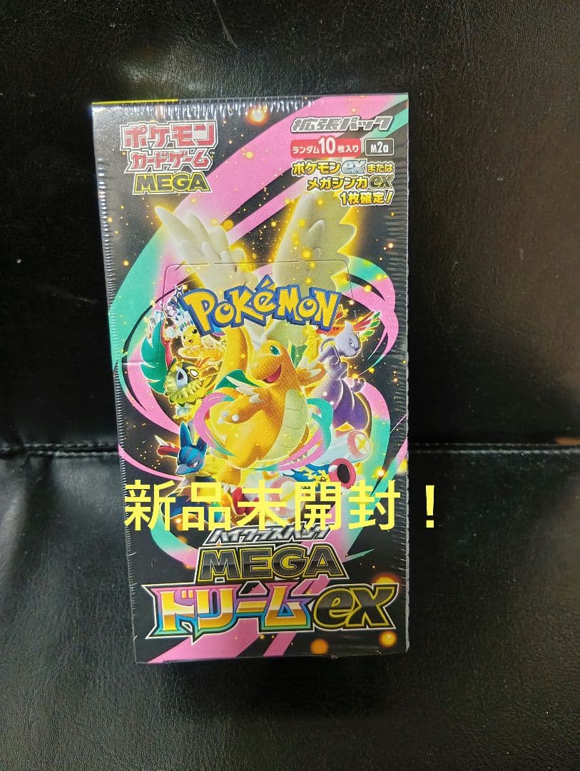 江*本様 外箱未開封！ポケモンカード メガドリームex1box 　シュリンクあり