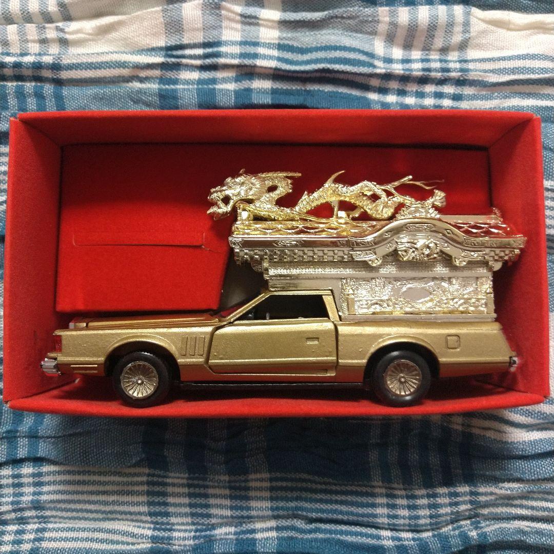 ダイヤペット ミニカー 霊柩車 神宮寺宮型四方破風大龍造り リンカーン