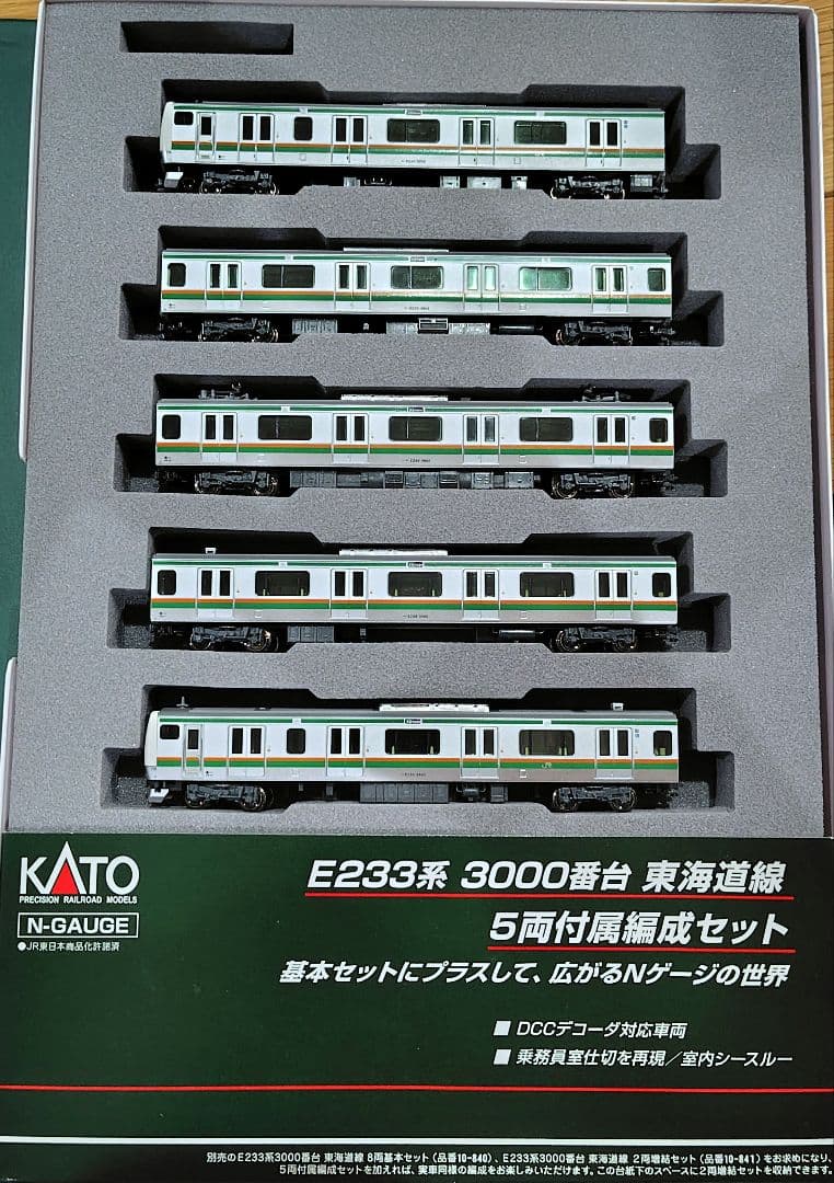KATO 10-842 E233系3000番台 5両編成セット