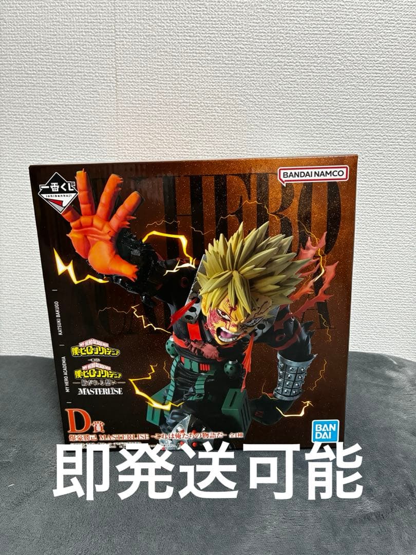 一番くじ　僕のヒーローアカデミア　紡がれる想い　D賞　爆豪勝己　フィギュア