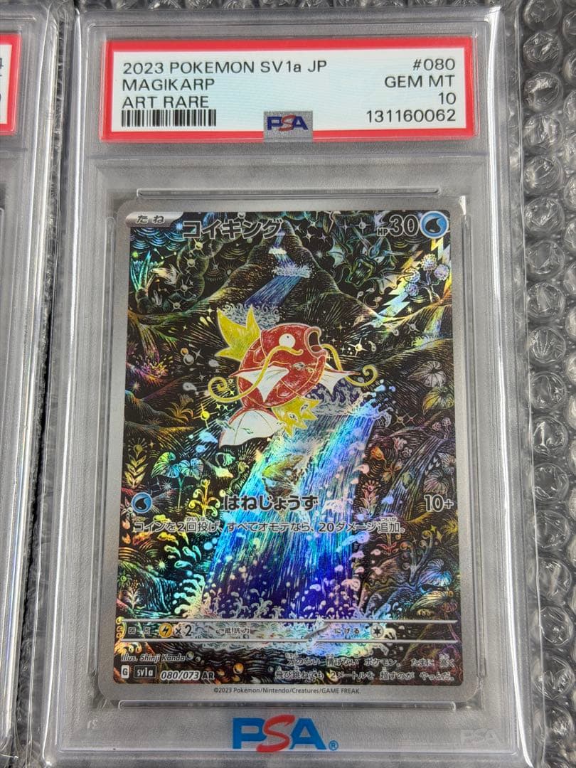 【PSA10】コイキング AR 080/073 SV1a PSA10】コイキング AR 080/073 1枚の通販 『お得中』 〜常SALE