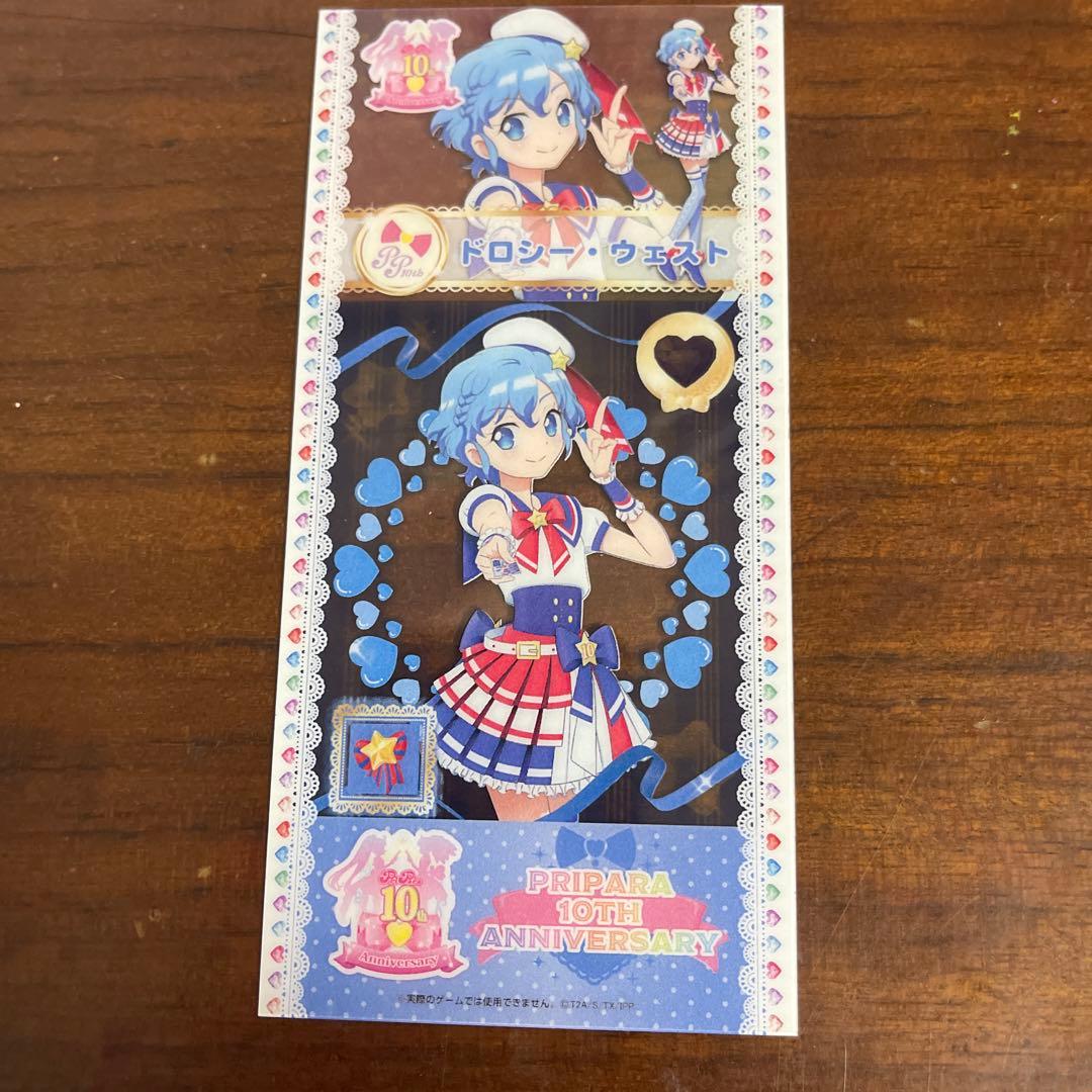 プリパラ 10周年記念 ドロシー・ウェスト プリチケ風クリアカード