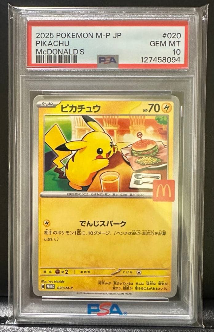 椎*名様 【PSA10】ピカチュウ マクドナルド プロモ ポケモンカード マック ポケモンカード PSA10 マクドナルド ピカチュウ プロモ 020/M-P