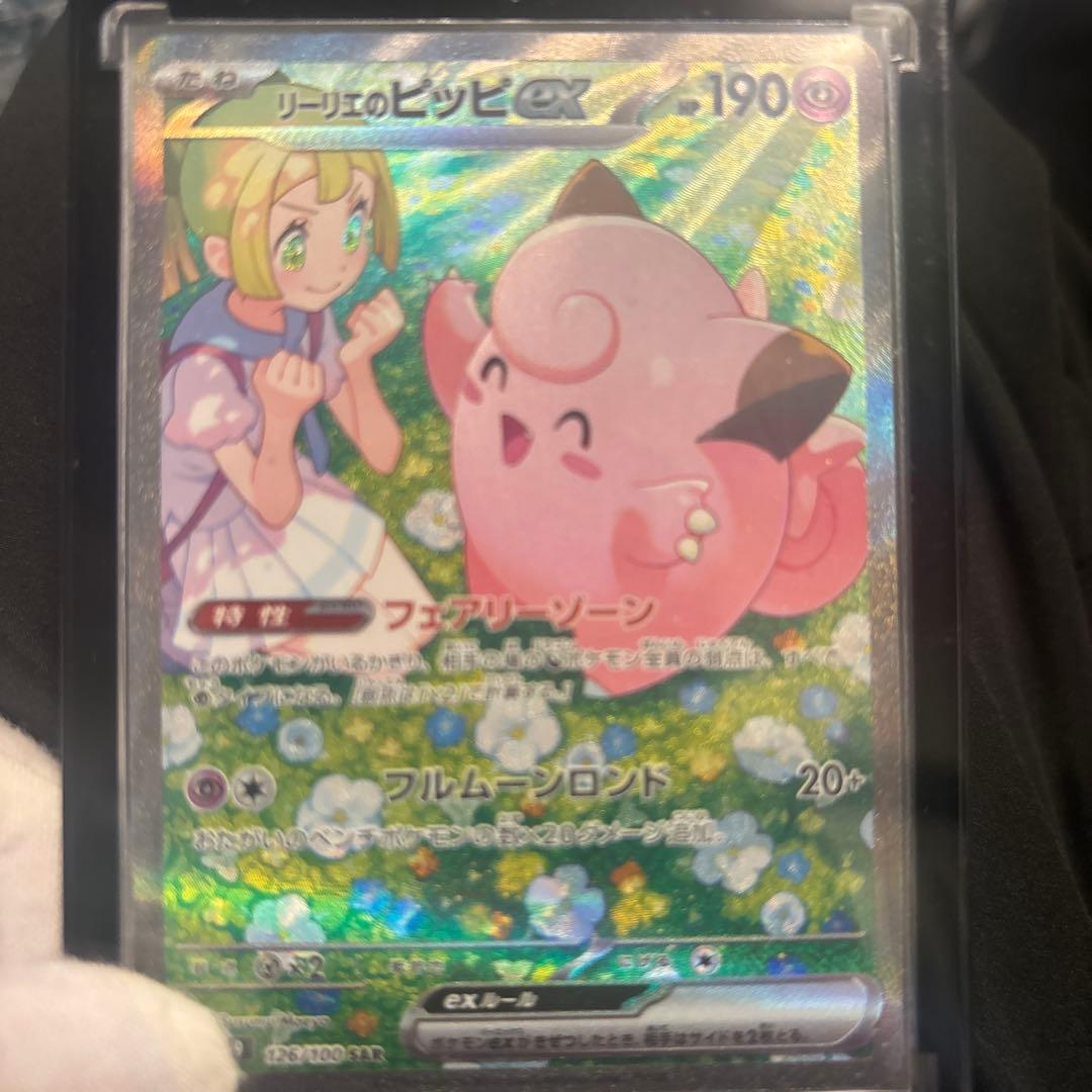 ポケモンカード リーリエピッピ SAR ポケモンカードゲーム PK-SV9-126 リーリエのピッピex SAR : フル