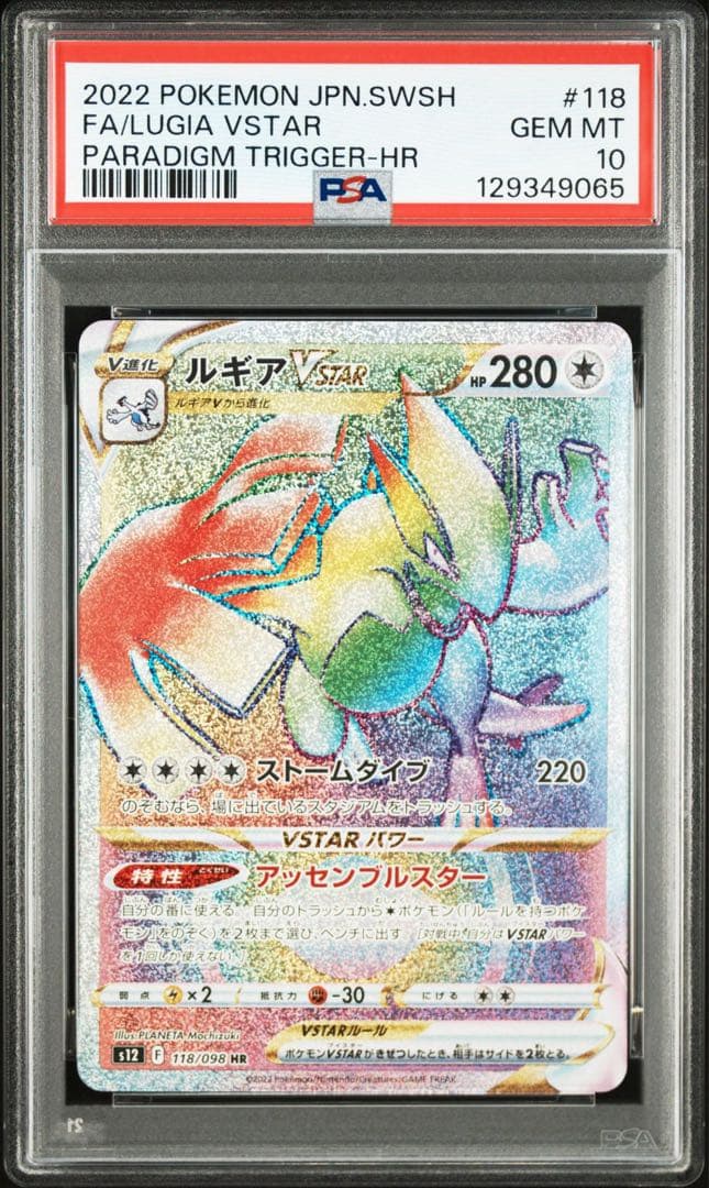 【PSA10】ルギアVSTAR hr LUGIA VSTAR 118 2025年最新】ルギアvSTAR hr psa10の人気アイテム - メルカリ