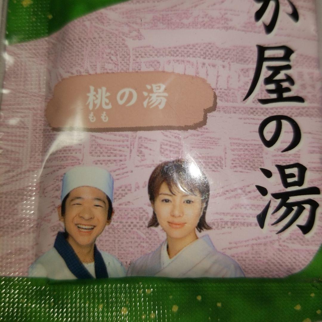 平成レトロまろやか屋特製入浴剤全12種類コンプリート井川遥伊藤英明