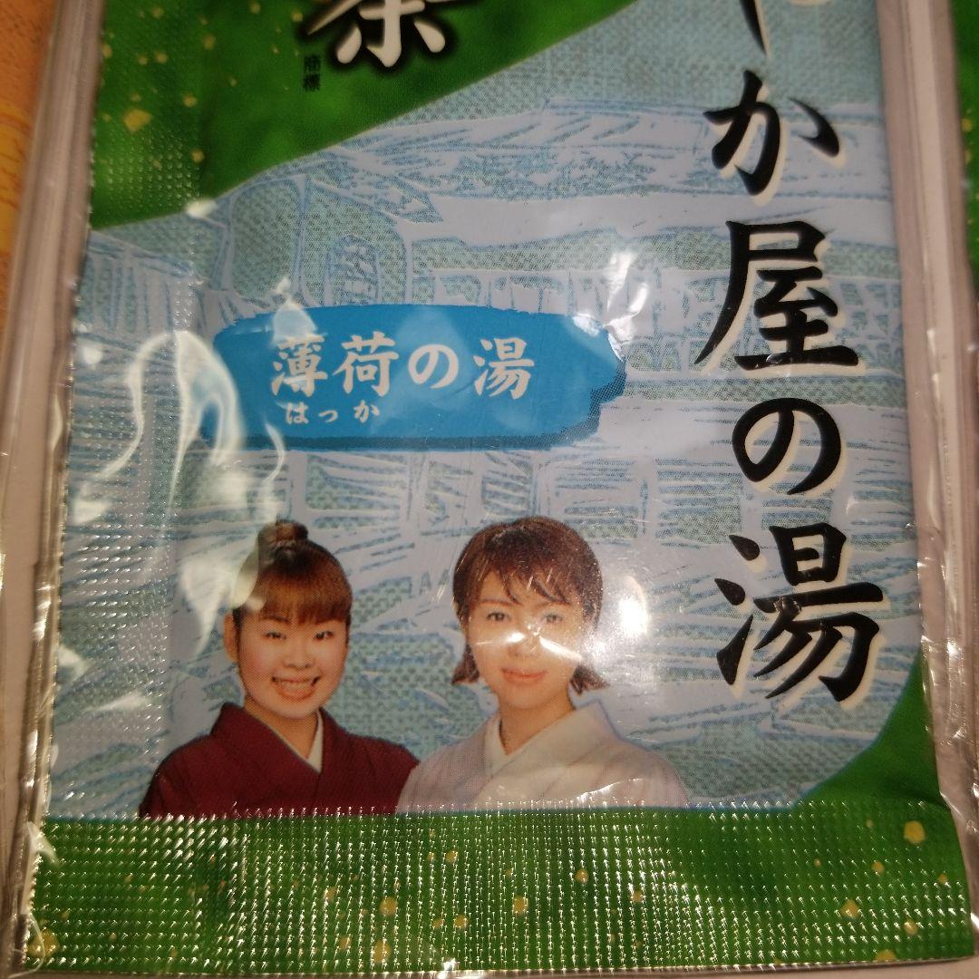 平成レトロまろやか屋特製入浴剤全12種類コンプリート井川遥伊藤英明