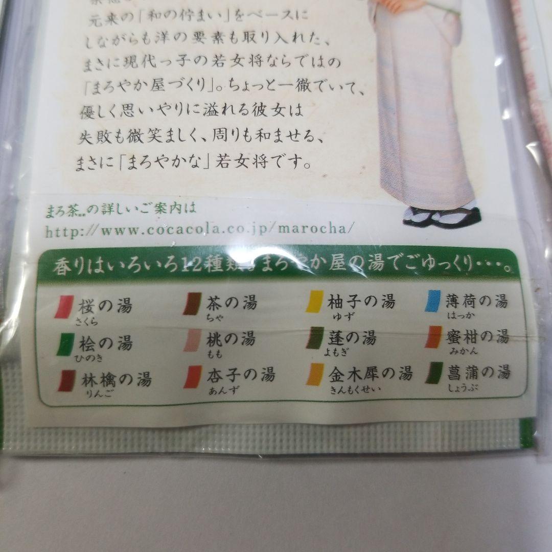 平成レトロ まろやか屋 特製入浴剤 全12種類 コンプリート 井川遥 伊藤