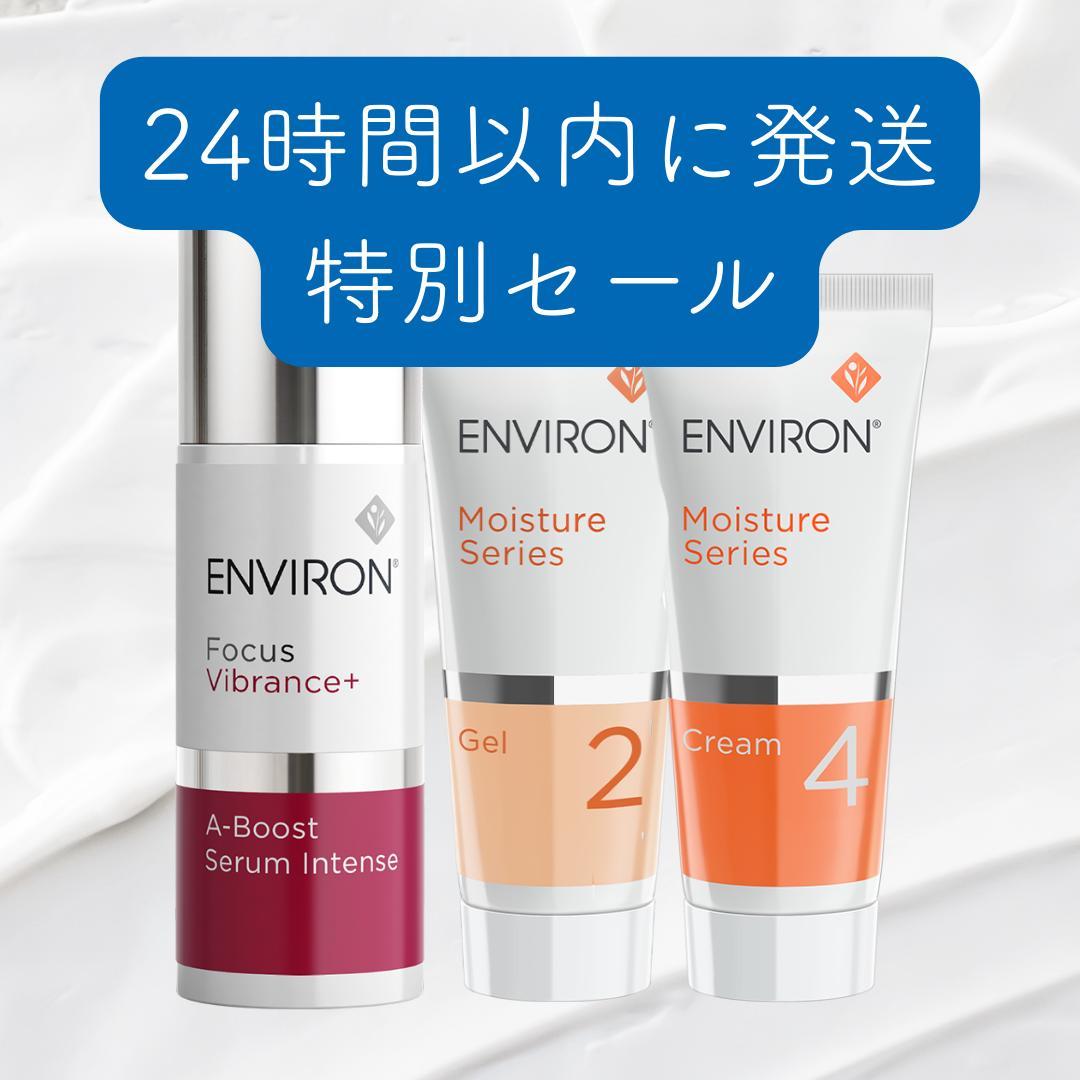 エンビロン　インテンス/モイスチャージェル2/クリーム4