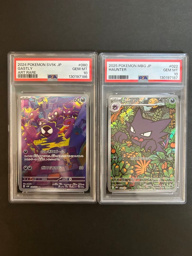 PSA10】ゴース ゴースト AR 2連番