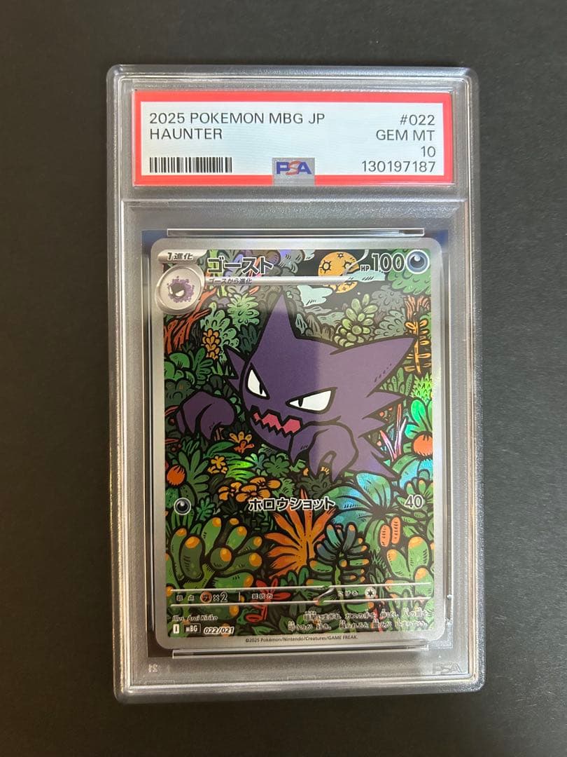 PSA10】ゴース ゴースト AR 2連番