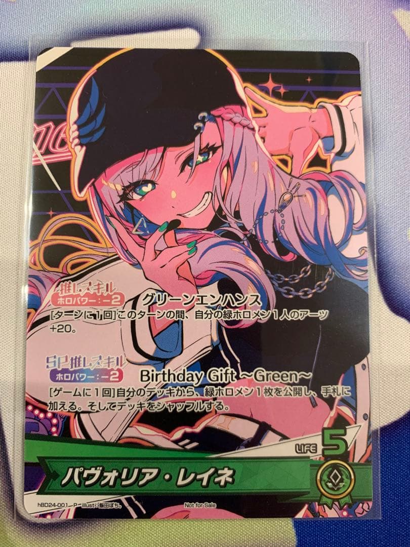 ホロカ　パヴォリア　レイネ　P プロモ　hBD24-001 誕生日記念　2024