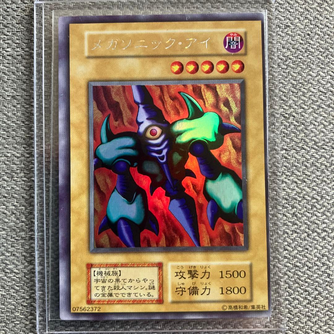 枠ズレ大　遊戯王メガソニック・アイ　ウルトラシークレット