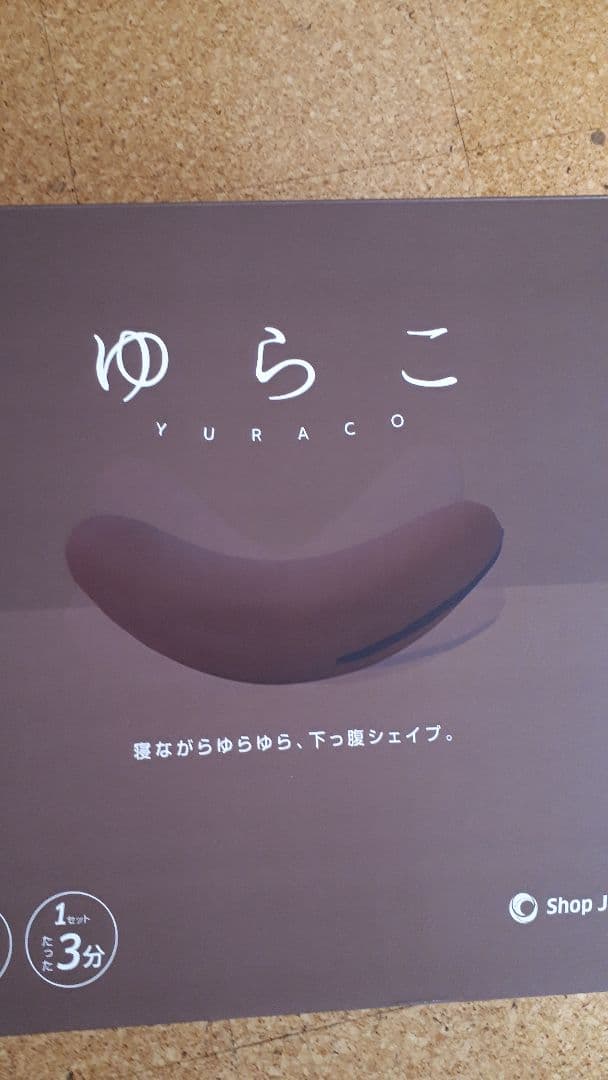 値下げ　ゆらこ　ダイエット　骨盤ダイエット