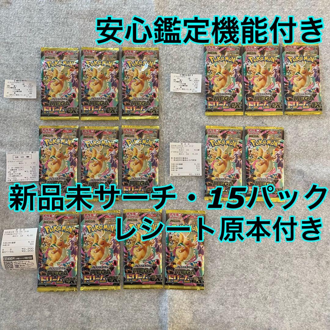 ポケモンカードゲームMEGA ハイクラスパック MEGAドリームex パック