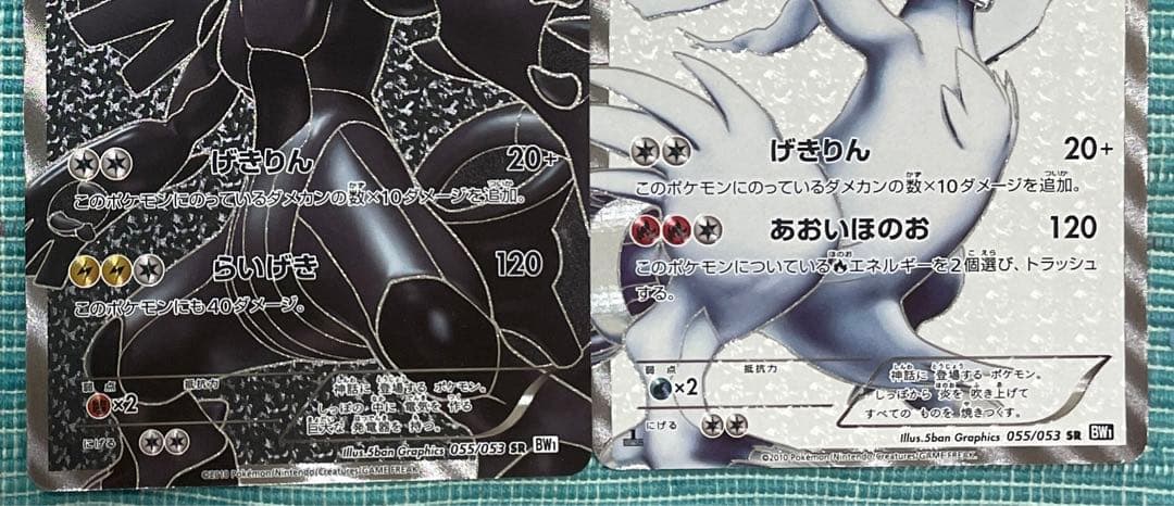 ゼクロムSR 055/053 BW1レシラムSR 055/053 BW1 - メルカリ