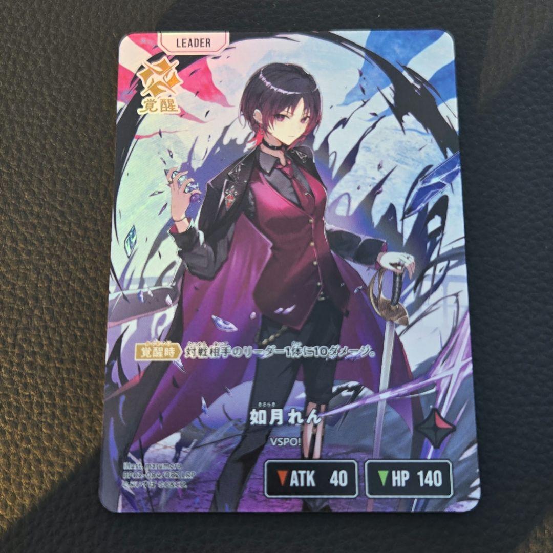 クロススターズ 如月れん LRP