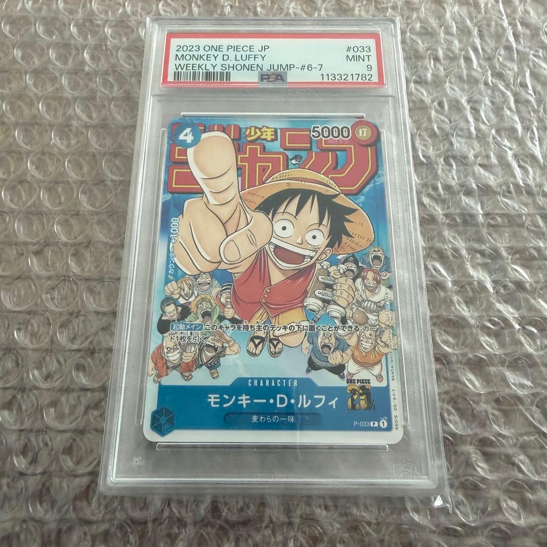 【即日発送】 少年ジャンプ ルフィ ワンピースカード P-033 PSA9