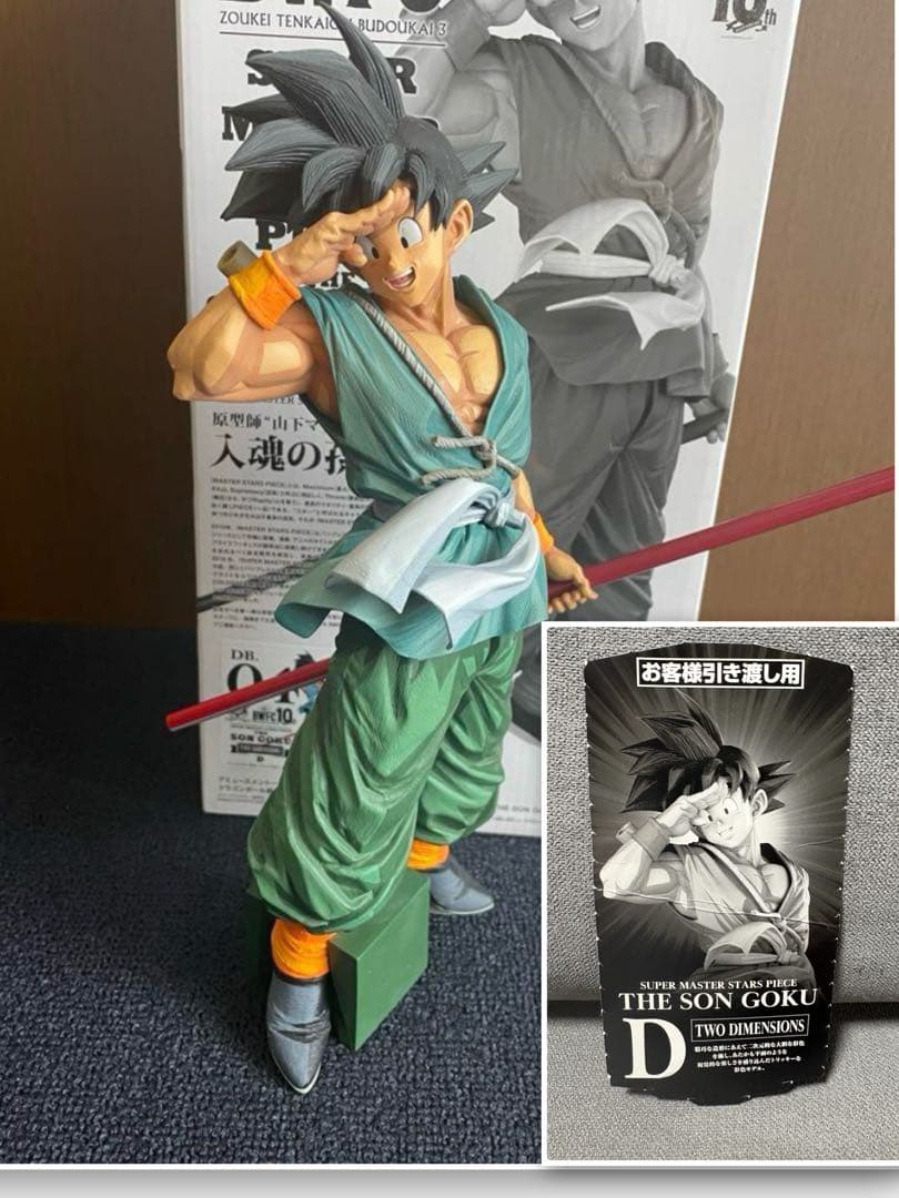 チ*能様 ドラゴンボール　SMSP 国内正規品 D賞 04 バイバイ孫悟空 半券 ドラゴンボール SMSP 04 D賞 バイバイ 悟空｜Yahoo!フリマ（旧PayPay
