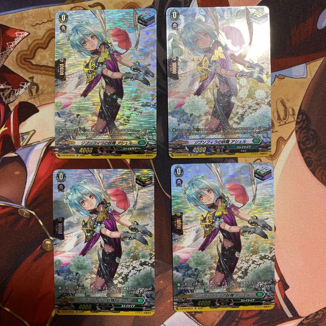 ジプソフィラの妖精 アシェル SP 4枚