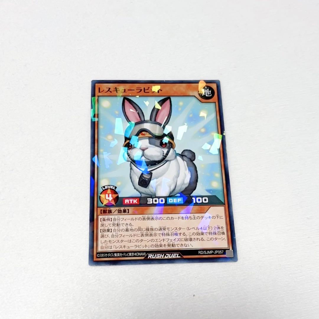 最強ジャンプ】遊戯王ラッシュデュエル レスキューラビット - メルカリ