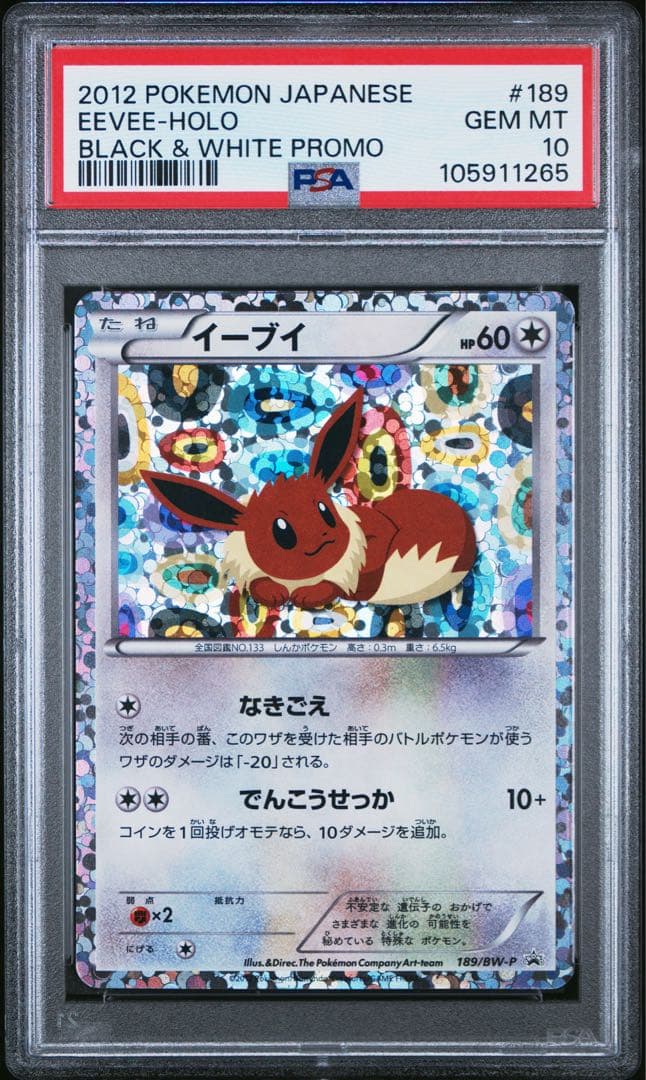 ポケカ イーブイ 189/BW-p psa10 イーブイコレクション