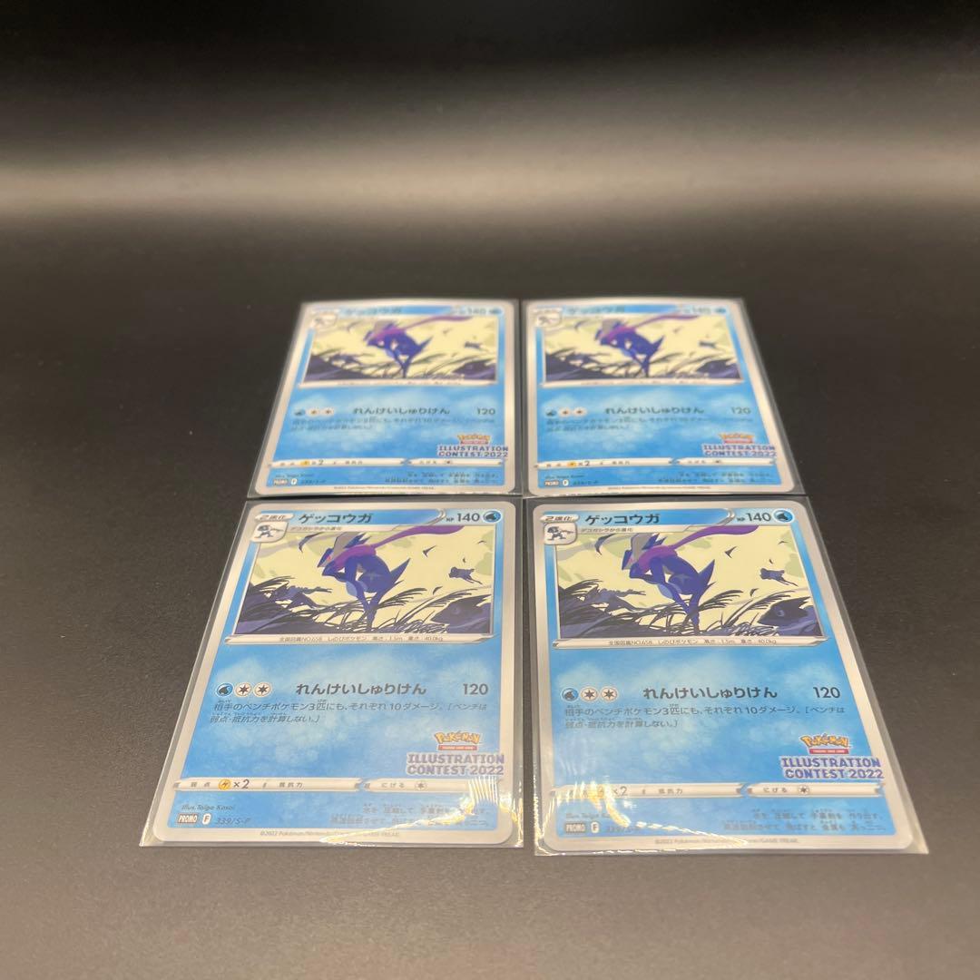 ゲッコウガ　イラストレーションコンテスト2022