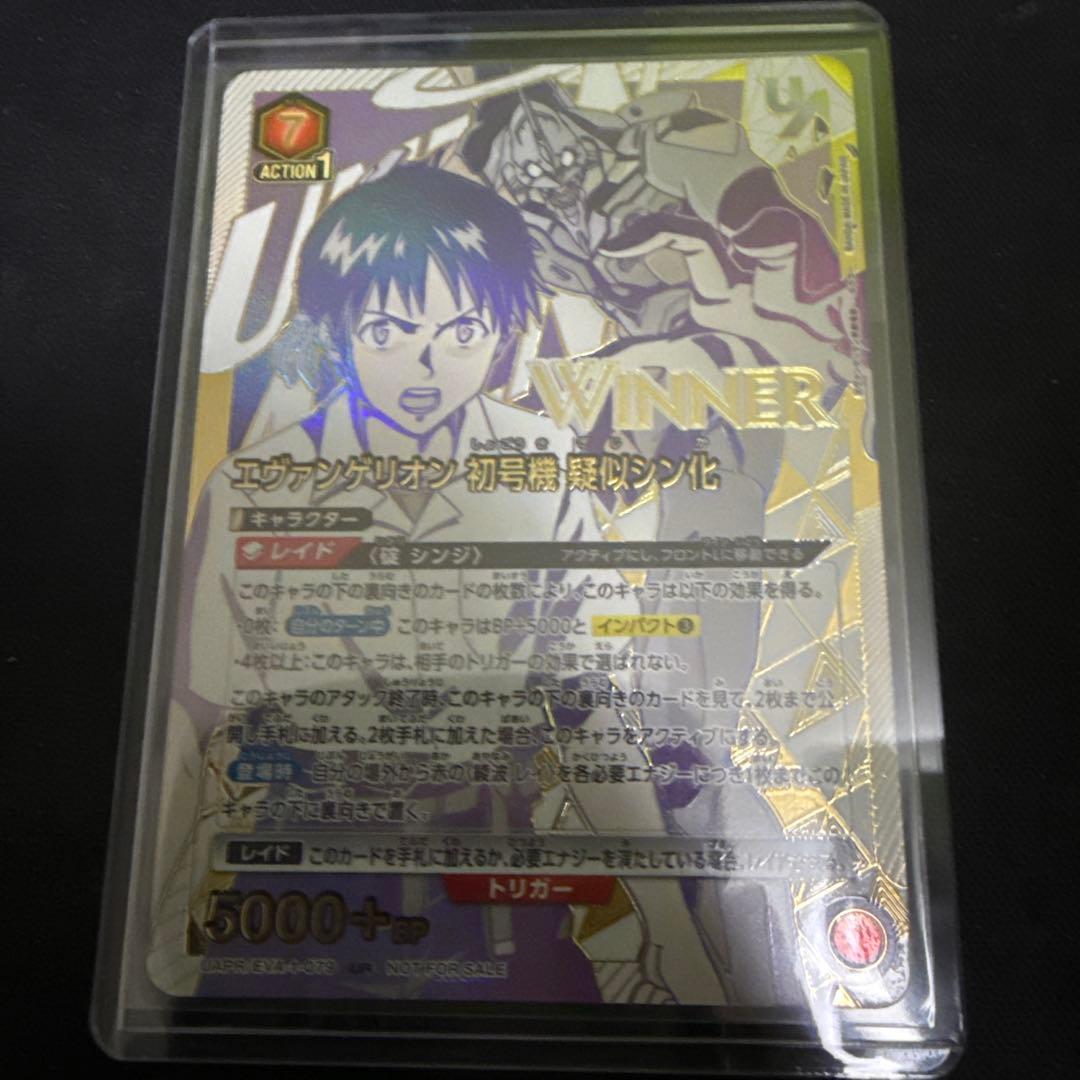 ユニオンアリーナ ユニオンレア エヴァンゲリオン初号機擬似シン化 WINNER