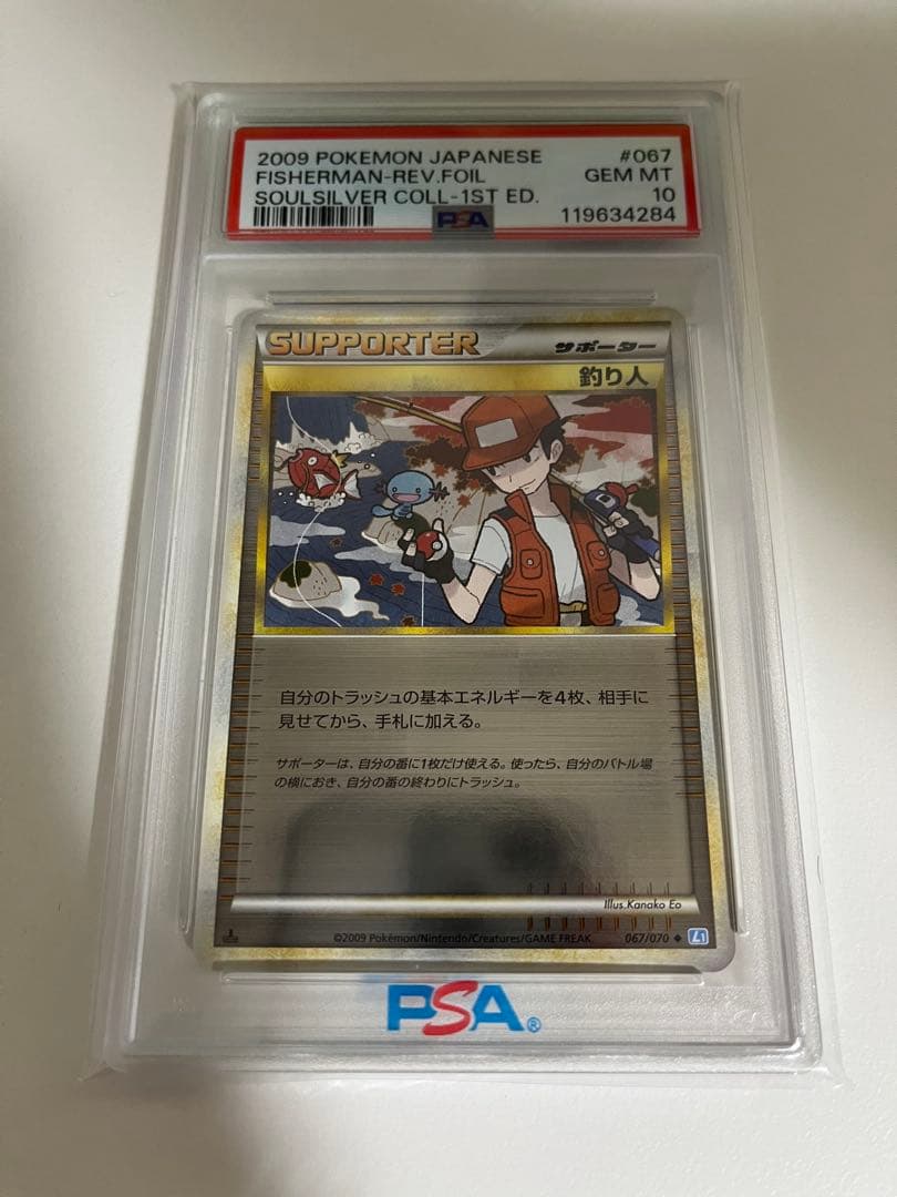 釣り人 レジェンド ミラー 067/070【PSA10】