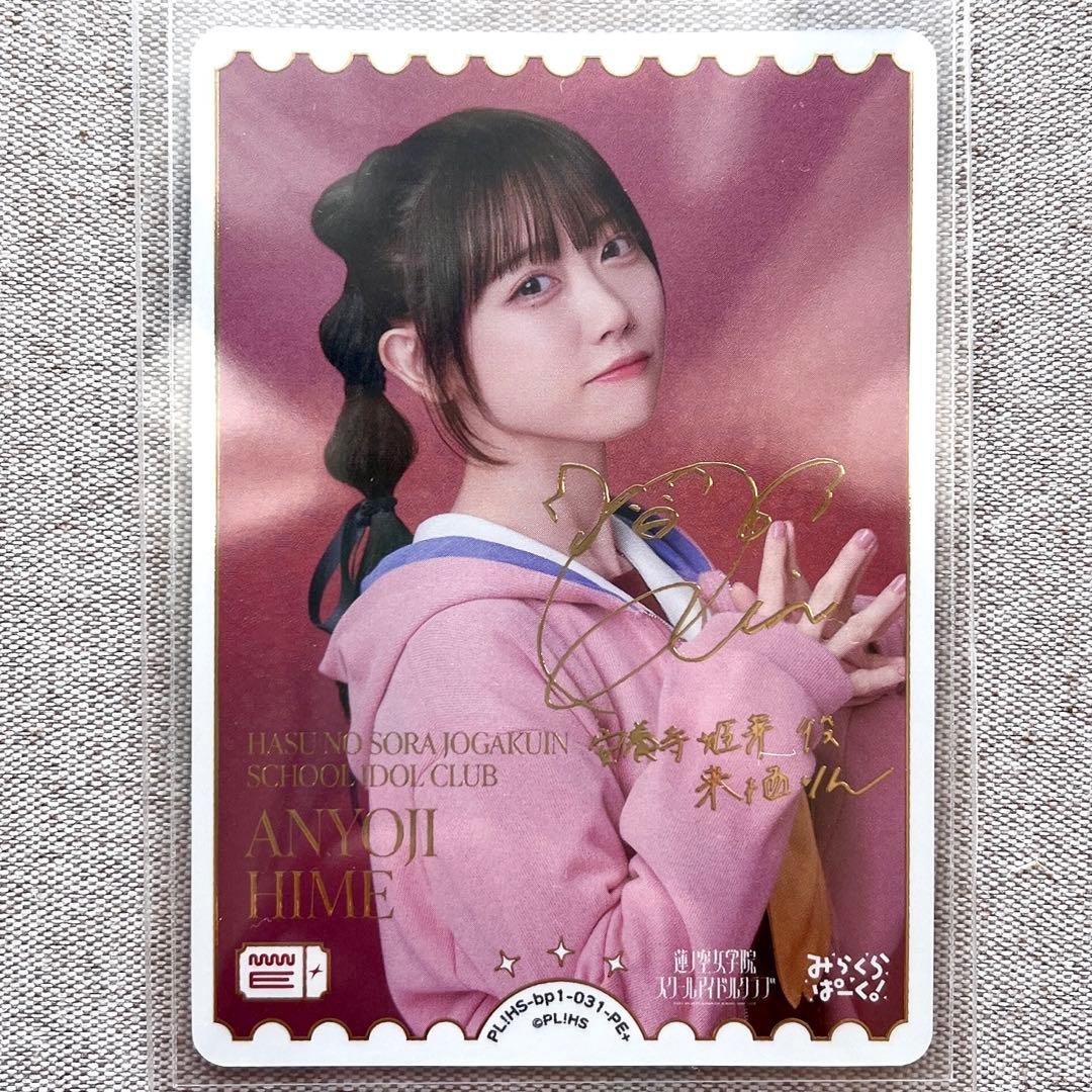 マ*ル様 ラブライブ カードゲーム ラブカ PE+ 来栖りん サイン