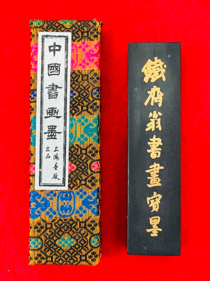 公*o様 鉄斎翁書画宝墨 中国書画墨 上海老舗 書道 習字 水墨画 高級
