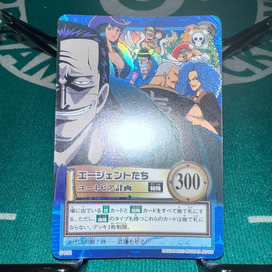 【美品】ワンピースハイパーバトルカードダスエージェントたちユートピア計画S132 ワンピースハイパーバトル カードダス エージェントたち ユートピア
