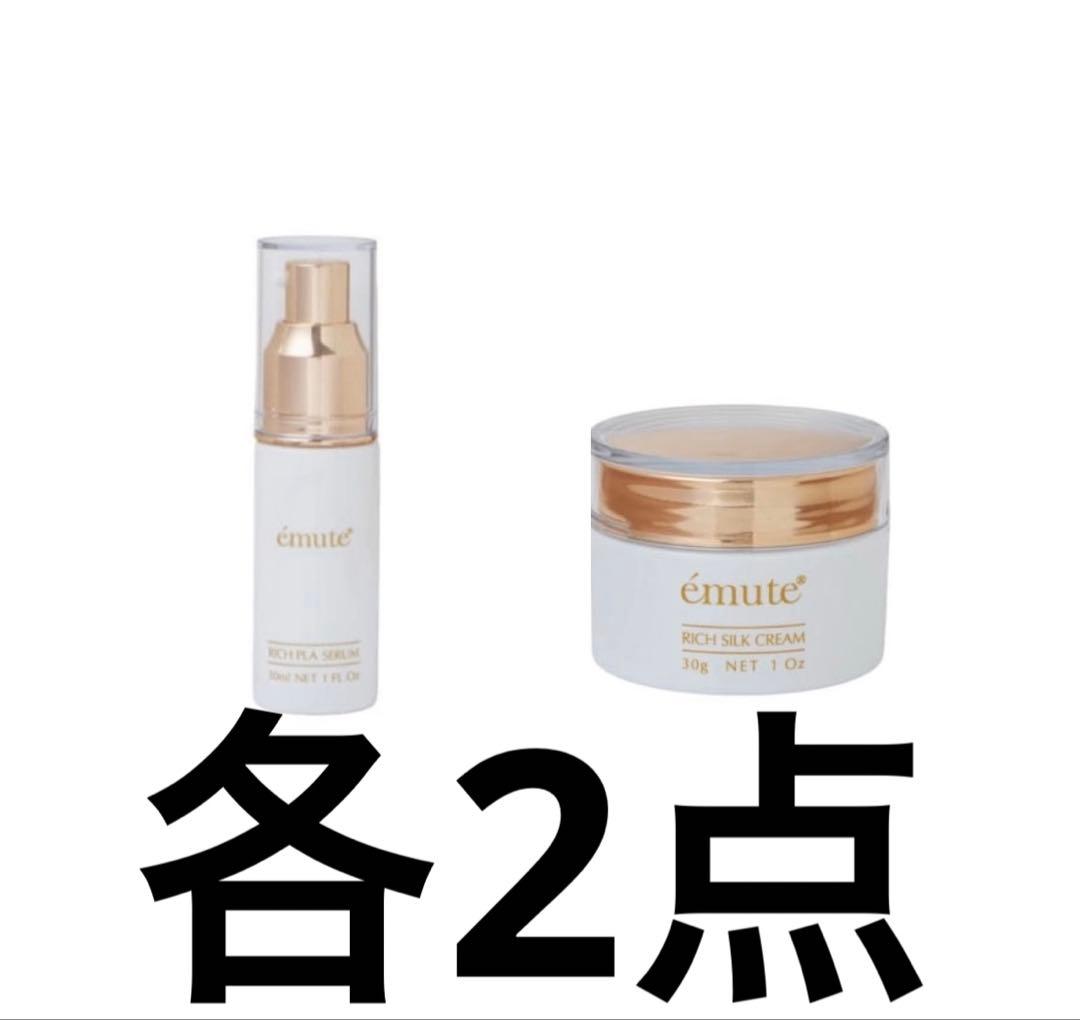 エミューテ美容液　エミューテシルククリーム　2個ずつセット