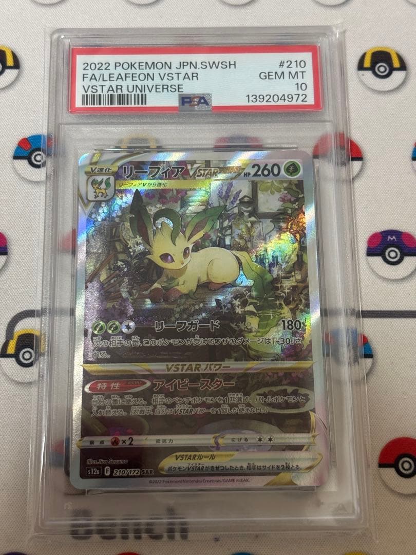 リーフィアVSTAR SAR PSA10