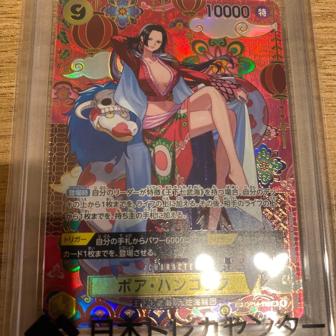 PSA10】蒼海の七傑 ボア・ハンコック SP OP14-112 - メルカリ