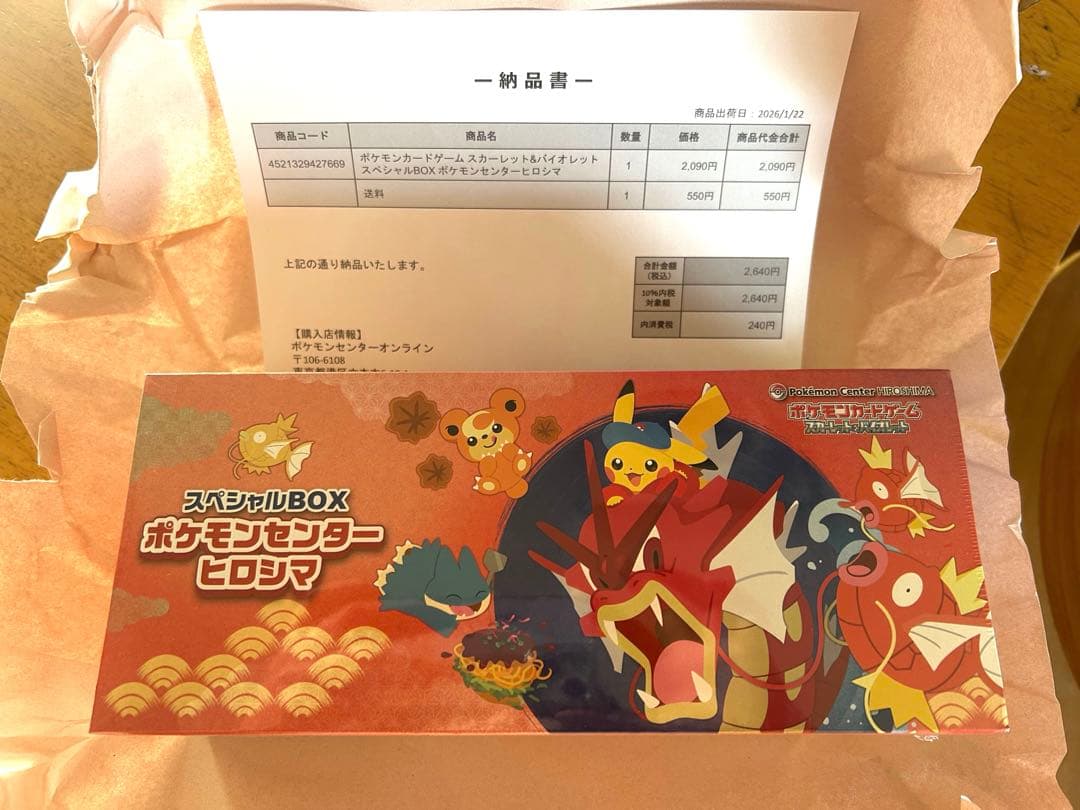 【新品未開封】ポケモンセンターヒロシマス ペシャルボックス スペシャルBOX『ポケモンセンターヒロシマ』【未開封BOX】{-}