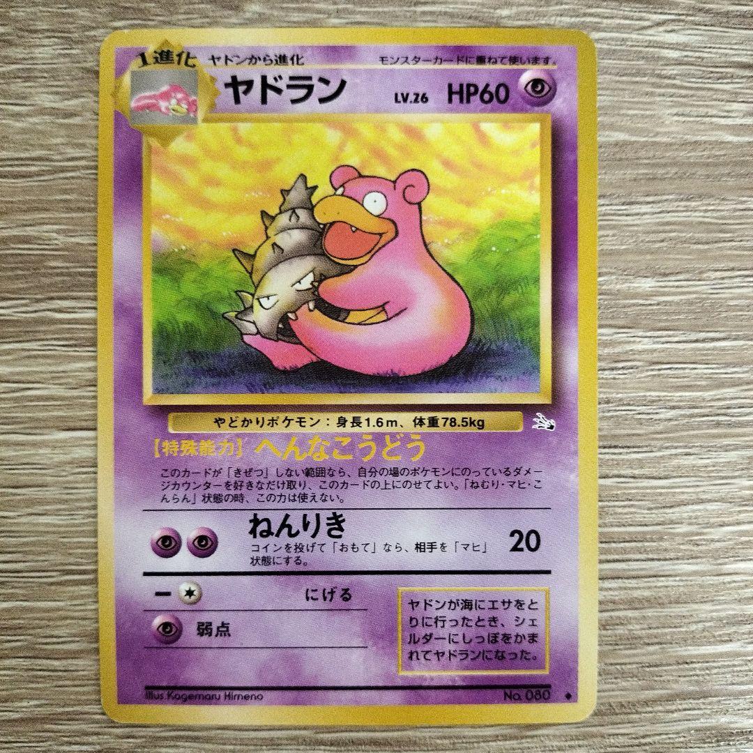 ヤドラン ◇ 第3弾拡張パック 化石の秘密 - メルカリ