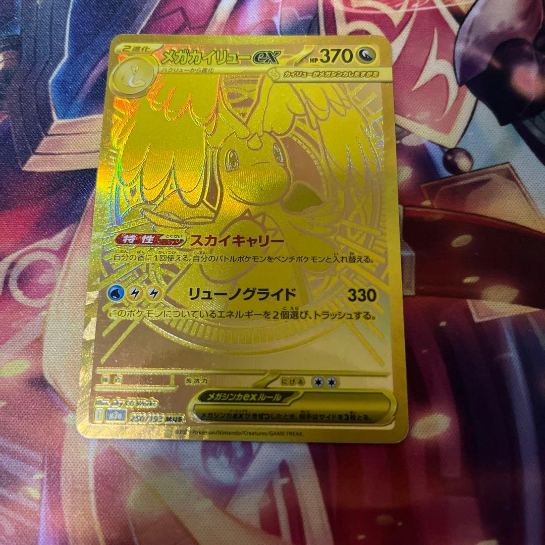 ポケモンカード メガカイリューex mur