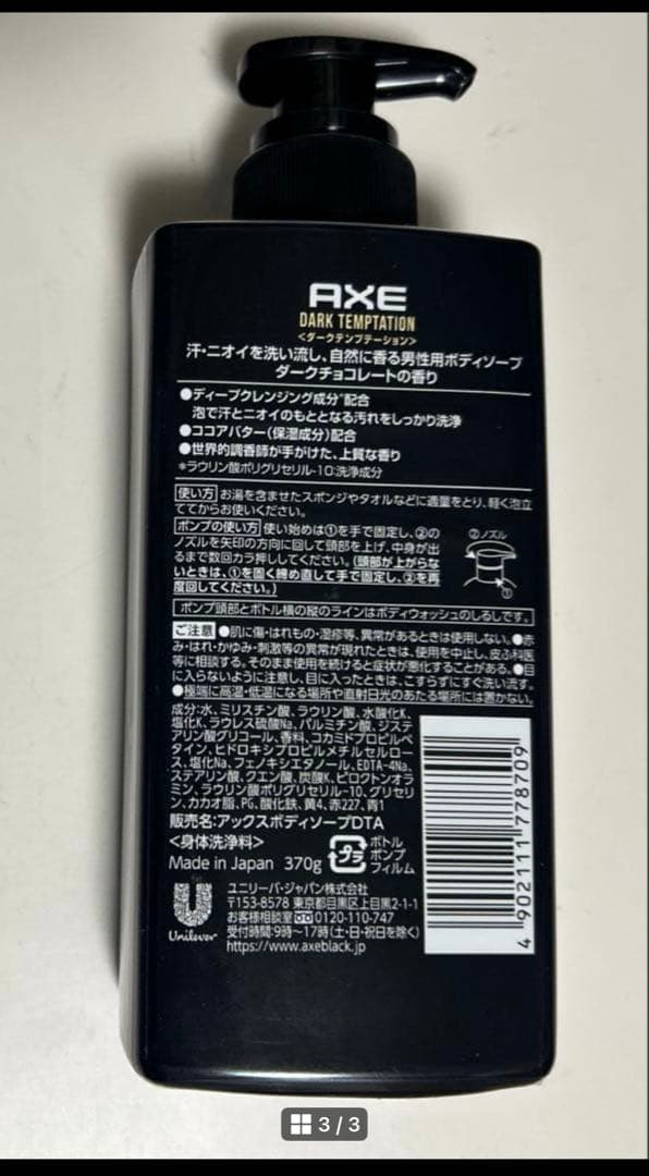 AXE アックス ダークチョコレートの香り ボディソープ本体＆詰め替え