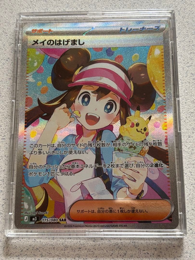 ポケモンカード メイのはげまし SAR ムニキスゼロ - メルカリ