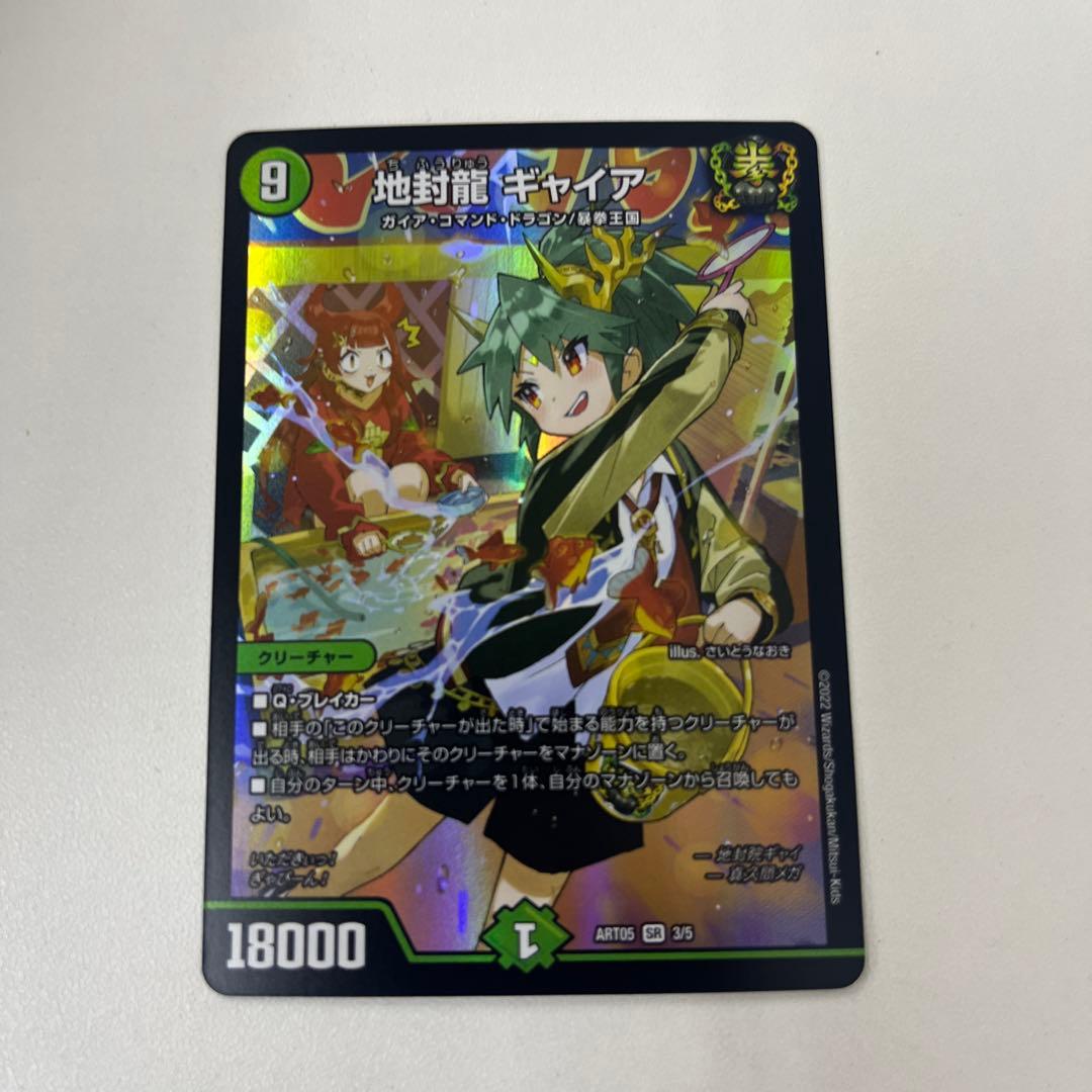 地封龍ギャイア 神アート - メルカリ