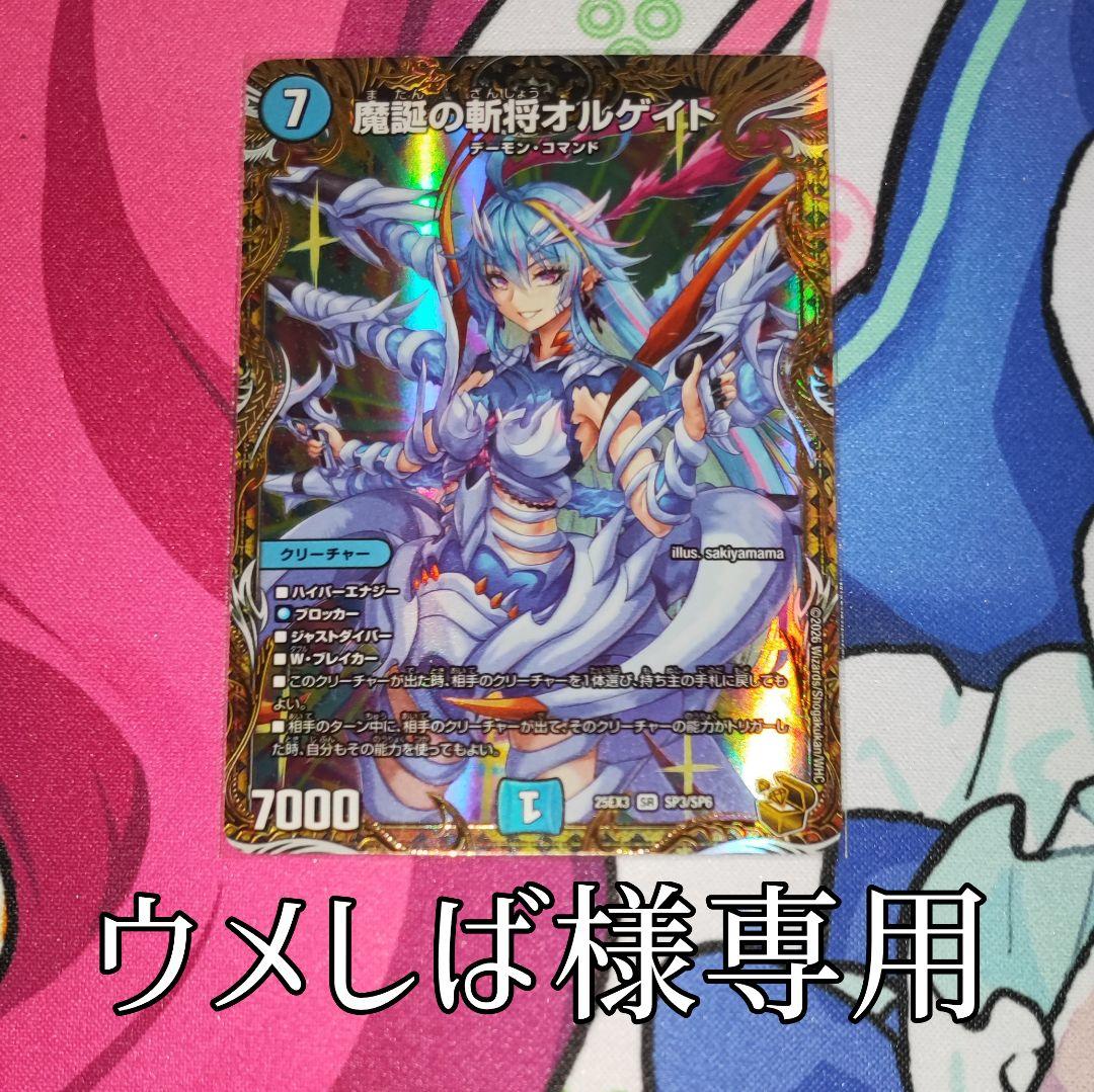 【取り置き済】魔誕の斬将オルゲイト 金トレジャー