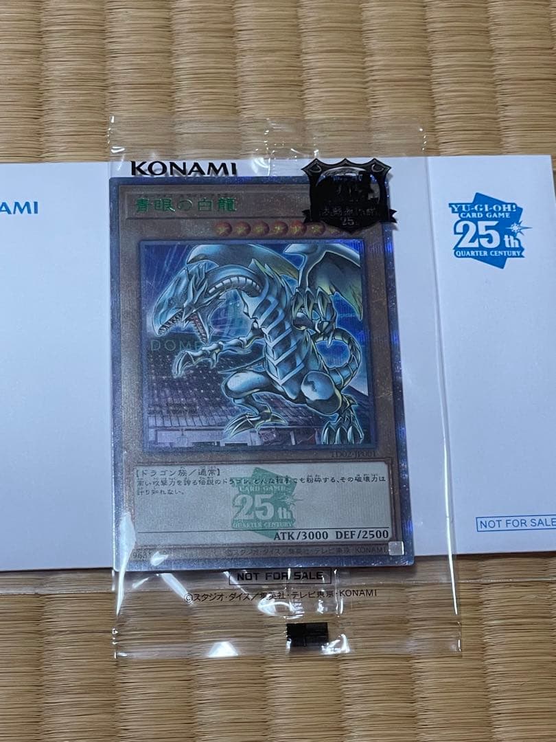 遊戯王 決闘者伝説 ブルーアイズ 東京ドーム 遊戯王 東京ドーム 決闘者伝説 25th ブルーアイズホワイトドラゴン