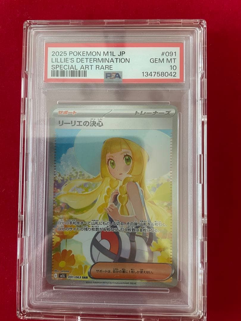 【PSA10】リーリエの決心 SAR