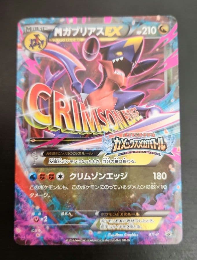 ポケモンカード MガブリアスEX プロモ カメックスメガバトル - メルカリ