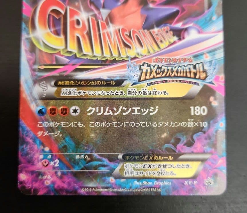 ポケモンカード MガブリアスEX プロモ カメックスメガバトル - メルカリ