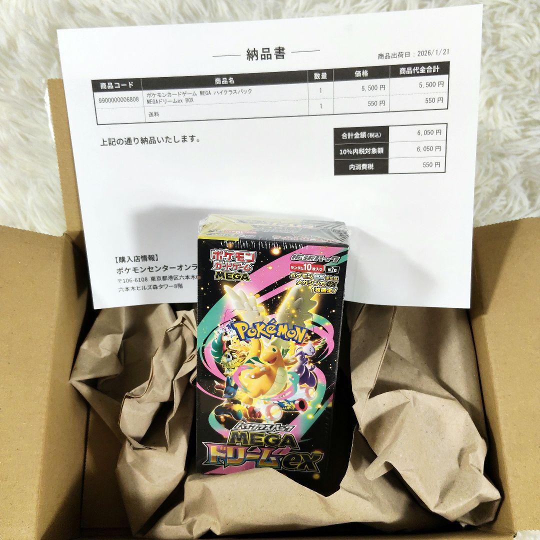 ポケモンカード　MEGAドリームEX 新品未開封　ポケセン産 抽選販売】ポケモンカードゲーム MEGA ハイクラスパック MEGAドリーム